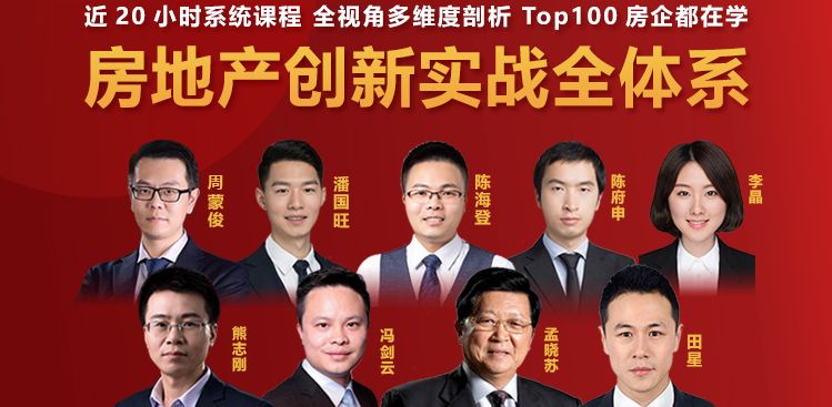 房地產創新實戰全體系：全方位、重實操、可落地的存量時代地產行業增長新策略