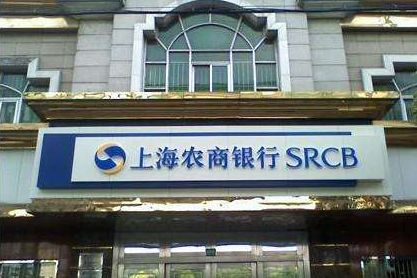 上海農(nóng)商行拔年內(nèi)農(nóng)商行過會頭籌，消費(fèi)貸高增長引監(jiān)管關(guān)注