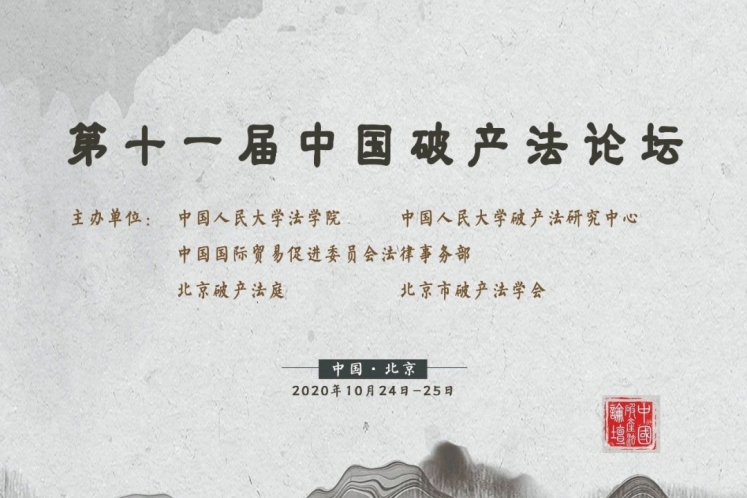 黃中梓:關聯企業實質合并破產語境下控股股東、董事民事責任探究