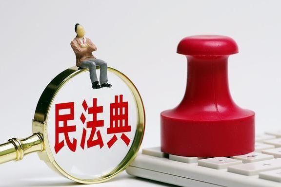 《民法典》之合同編六大重點解讀（收藏）