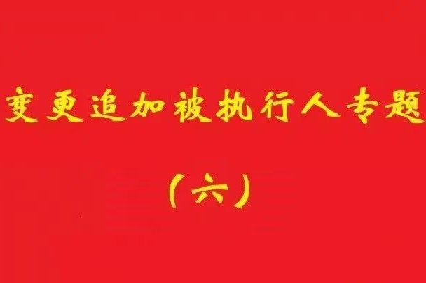 最高院：僅夫妻為股東設(shè)立公司，財(cái)產(chǎn)獨(dú)立舉證責(zé)任同一人公司規(guī)定！